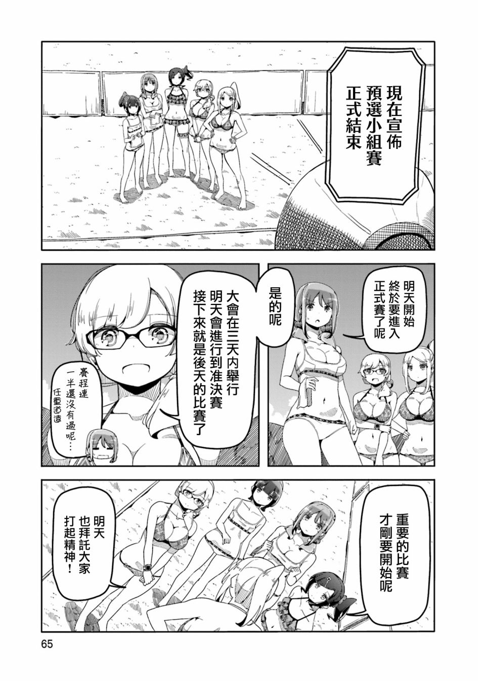 遥之彼方的接发球韩漫全集-第46话无删减无遮挡章节图片 