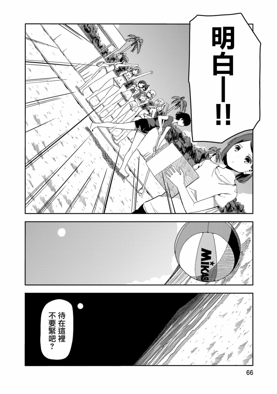 遥之彼方的接发球韩漫全集-第46话无删减无遮挡章节图片 