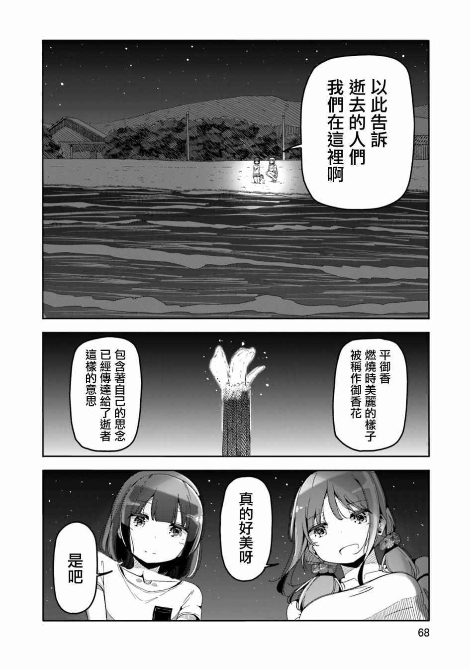 遥之彼方的接发球韩漫全集-第46话无删减无遮挡章节图片 
