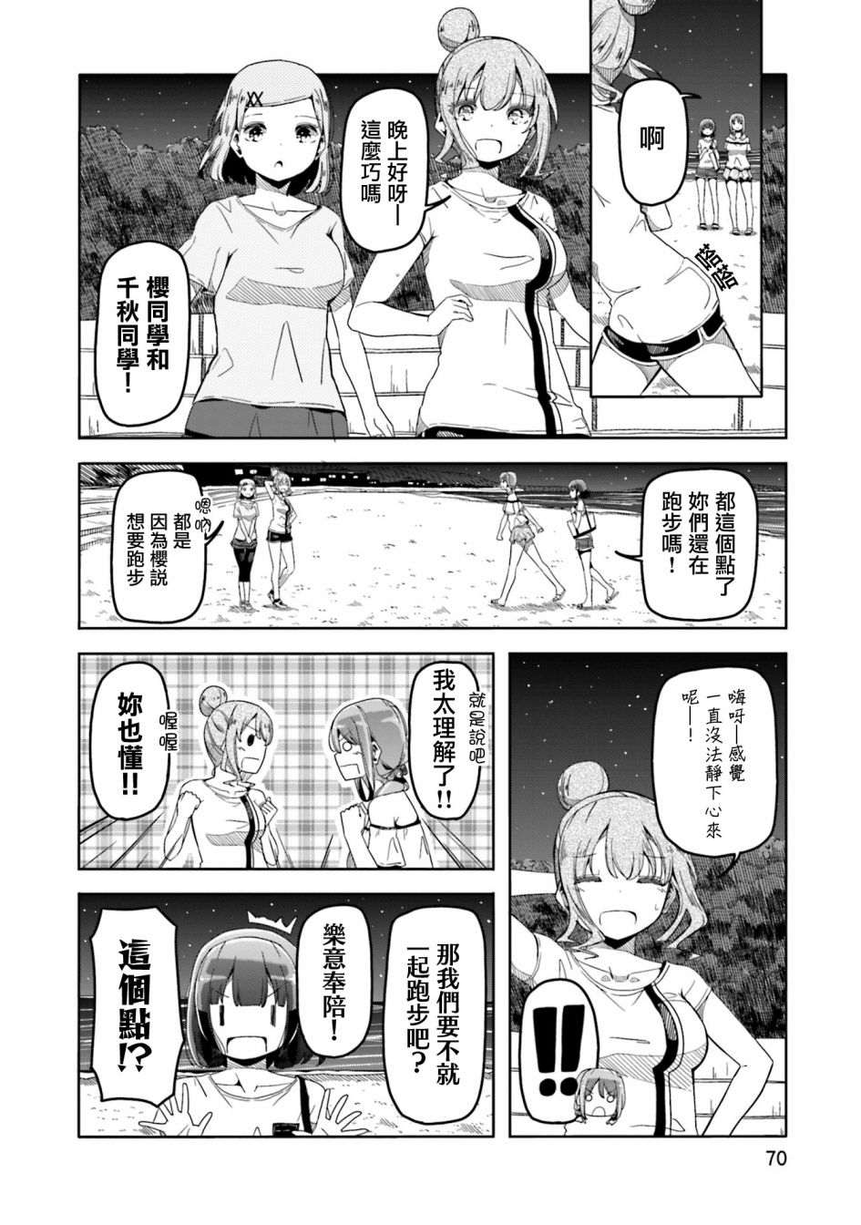 遥之彼方的接发球韩漫全集-第46话无删减无遮挡章节图片 