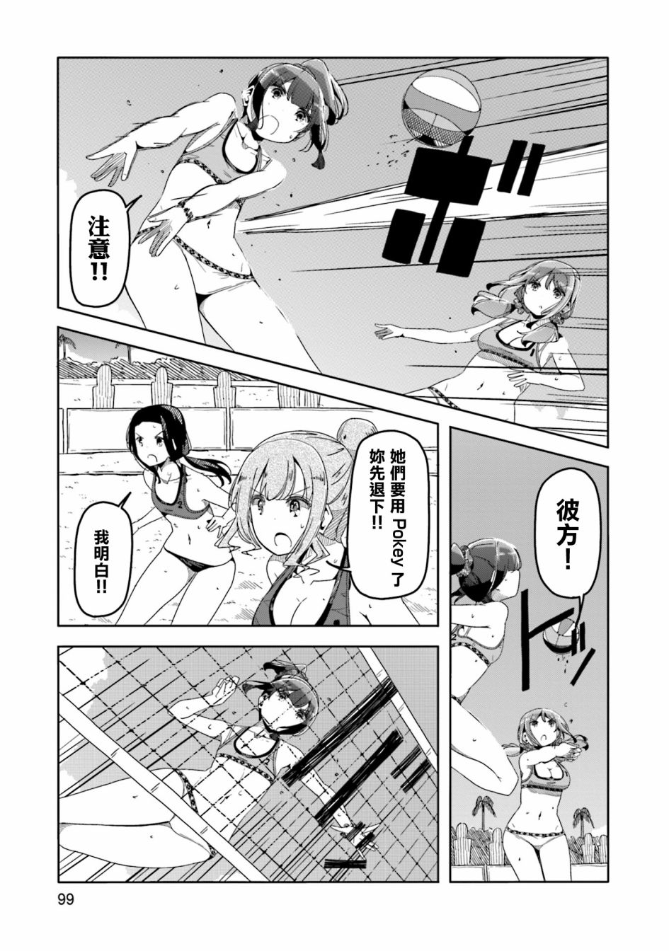 遥之彼方的接发球韩漫全集-第47话无删减无遮挡章节图片 