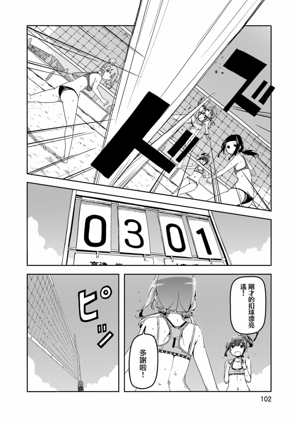 遥之彼方的接发球韩漫全集-第47话无删减无遮挡章节图片 