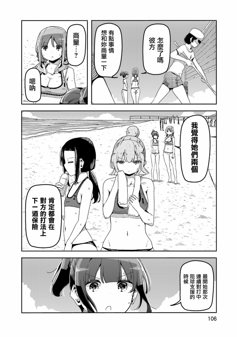 遥之彼方的接发球韩漫全集-第47话无删减无遮挡章节图片 