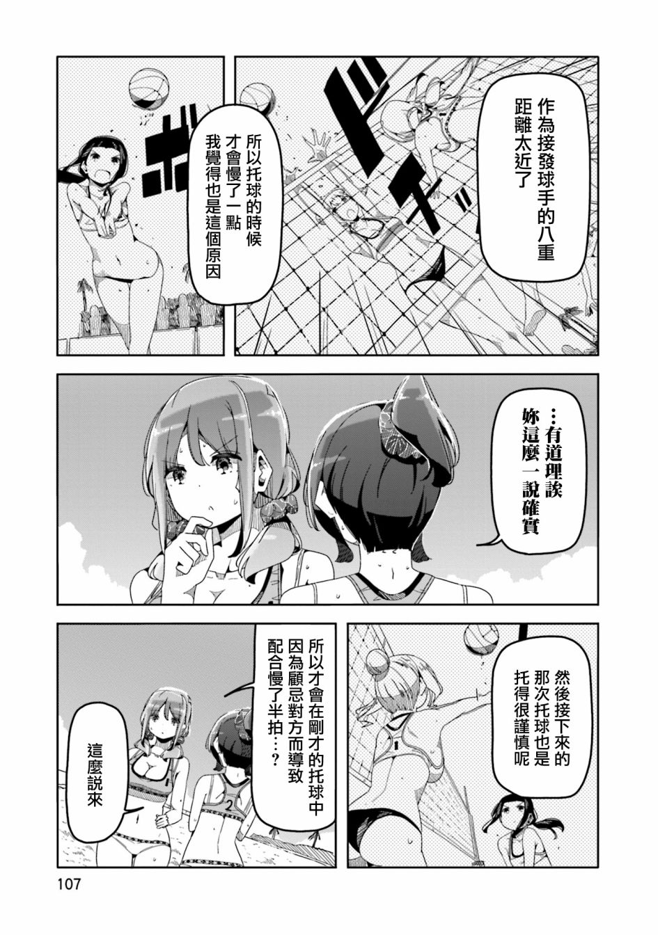 遥之彼方的接发球韩漫全集-第47话无删减无遮挡章节图片 