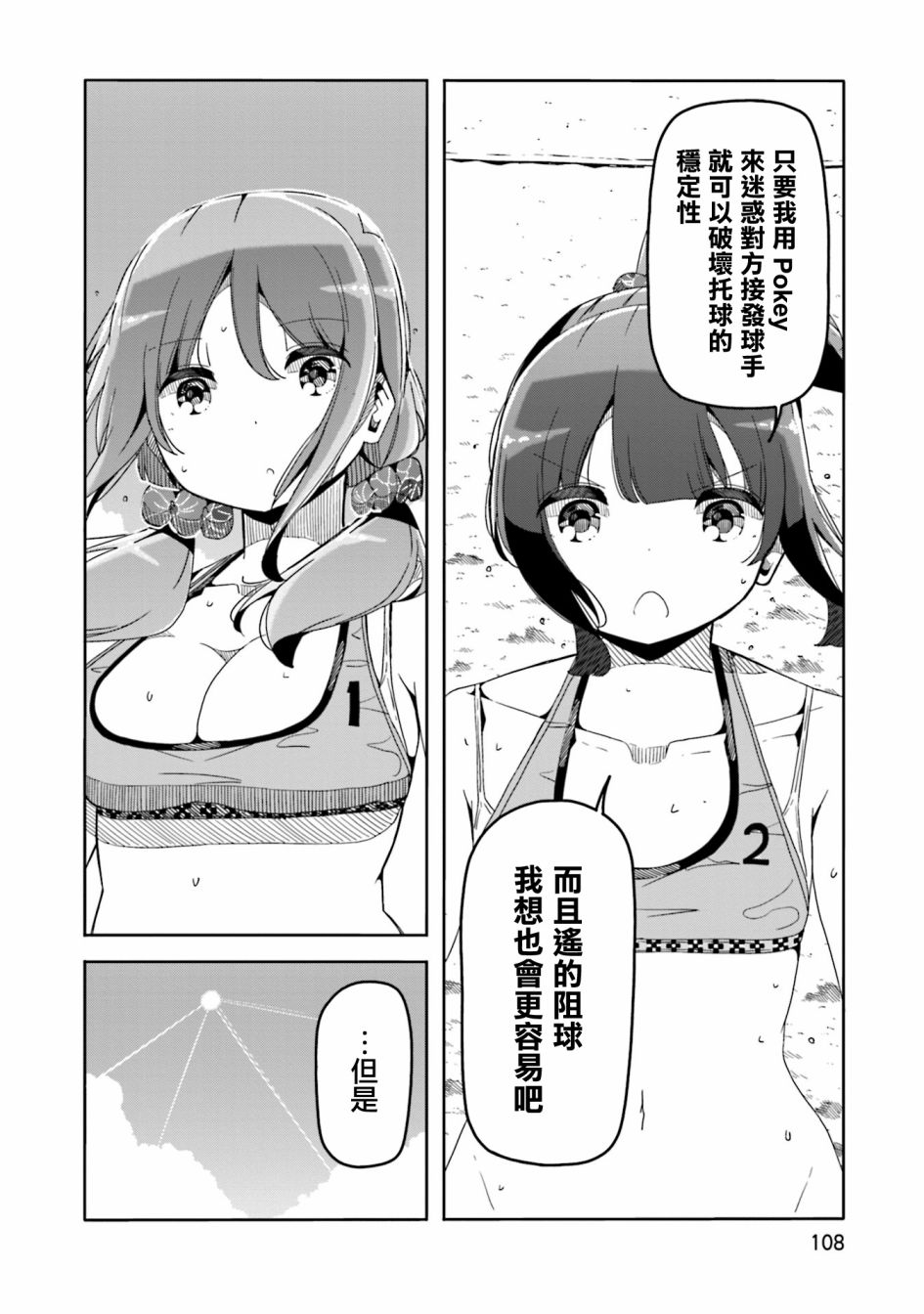 遥之彼方的接发球韩漫全集-第47话无删减无遮挡章节图片 