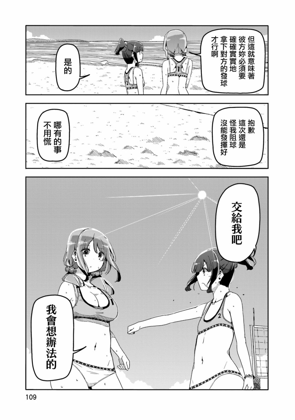 遥之彼方的接发球韩漫全集-第47话无删减无遮挡章节图片 