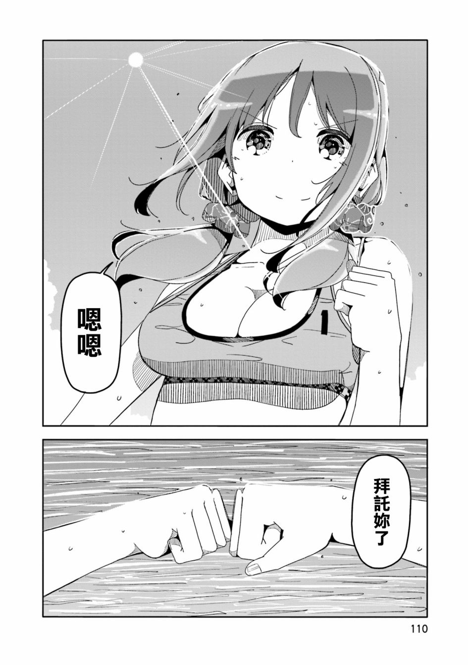 遥之彼方的接发球韩漫全集-第47话无删减无遮挡章节图片 
