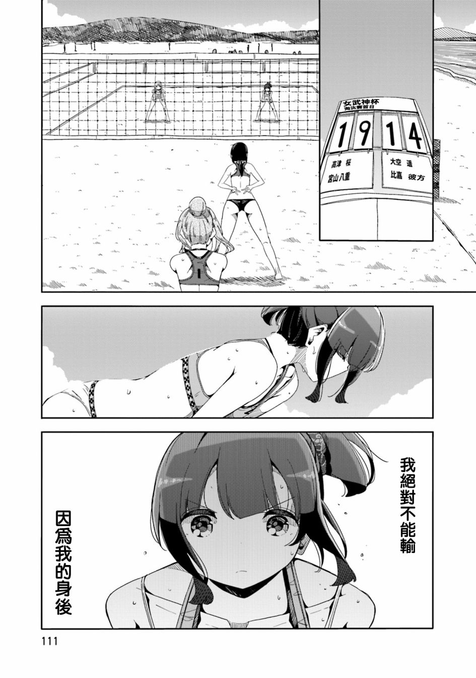 遥之彼方的接发球韩漫全集-第47话无删减无遮挡章节图片 