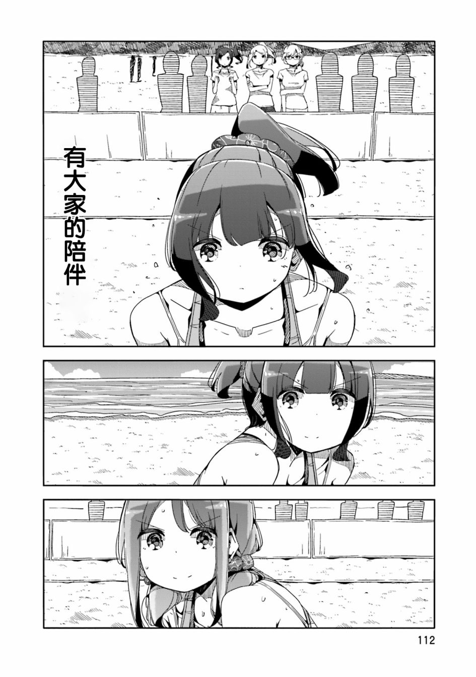 遥之彼方的接发球韩漫全集-第47话无删减无遮挡章节图片 