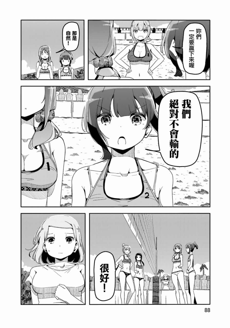遥之彼方的接发球韩漫全集-第47话无删减无遮挡章节图片 