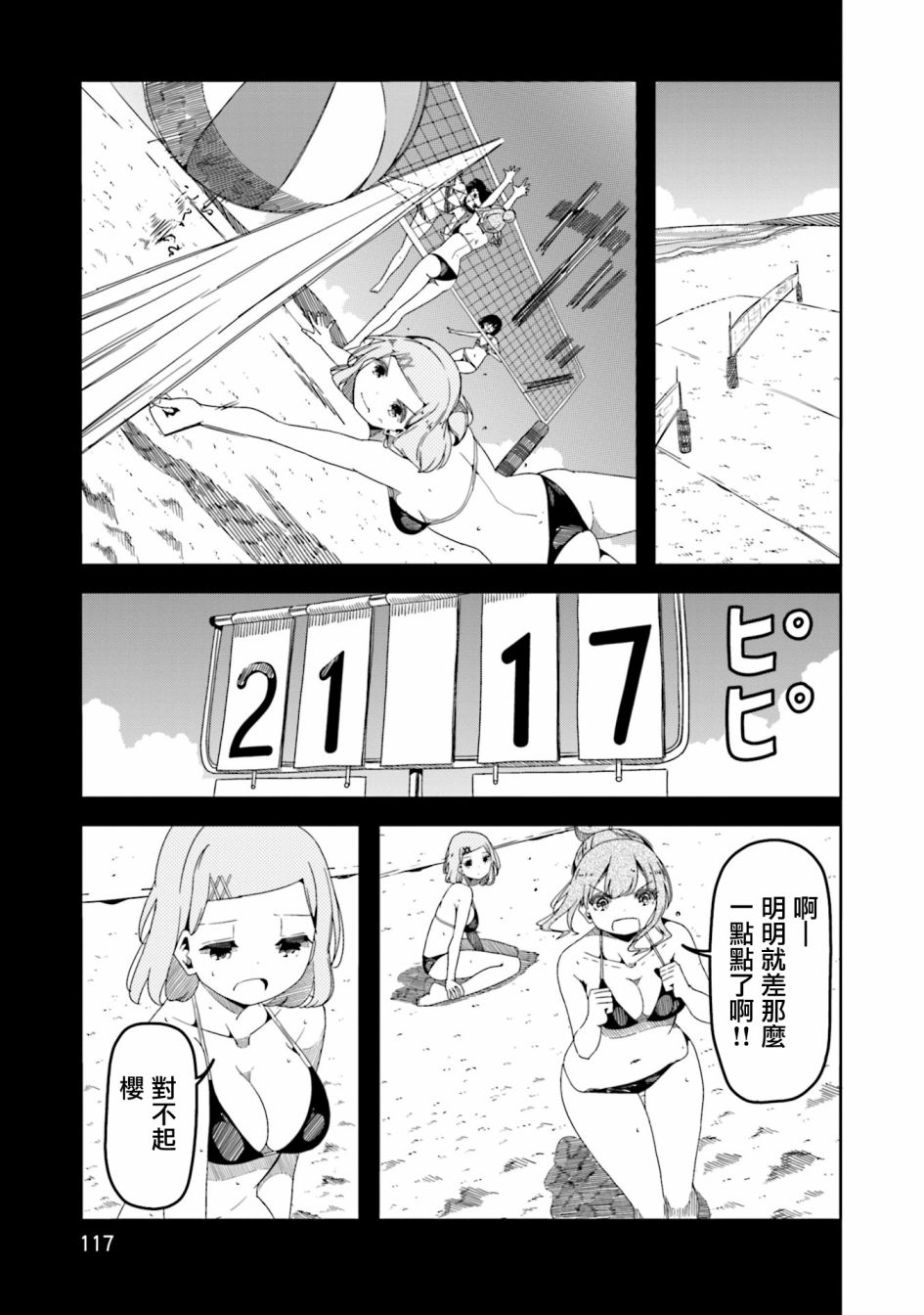 遥之彼方的接发球韩漫全集-第47话无删减无遮挡章节图片 