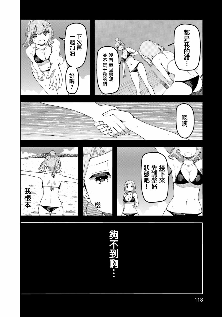 遥之彼方的接发球韩漫全集-第47话无删减无遮挡章节图片 