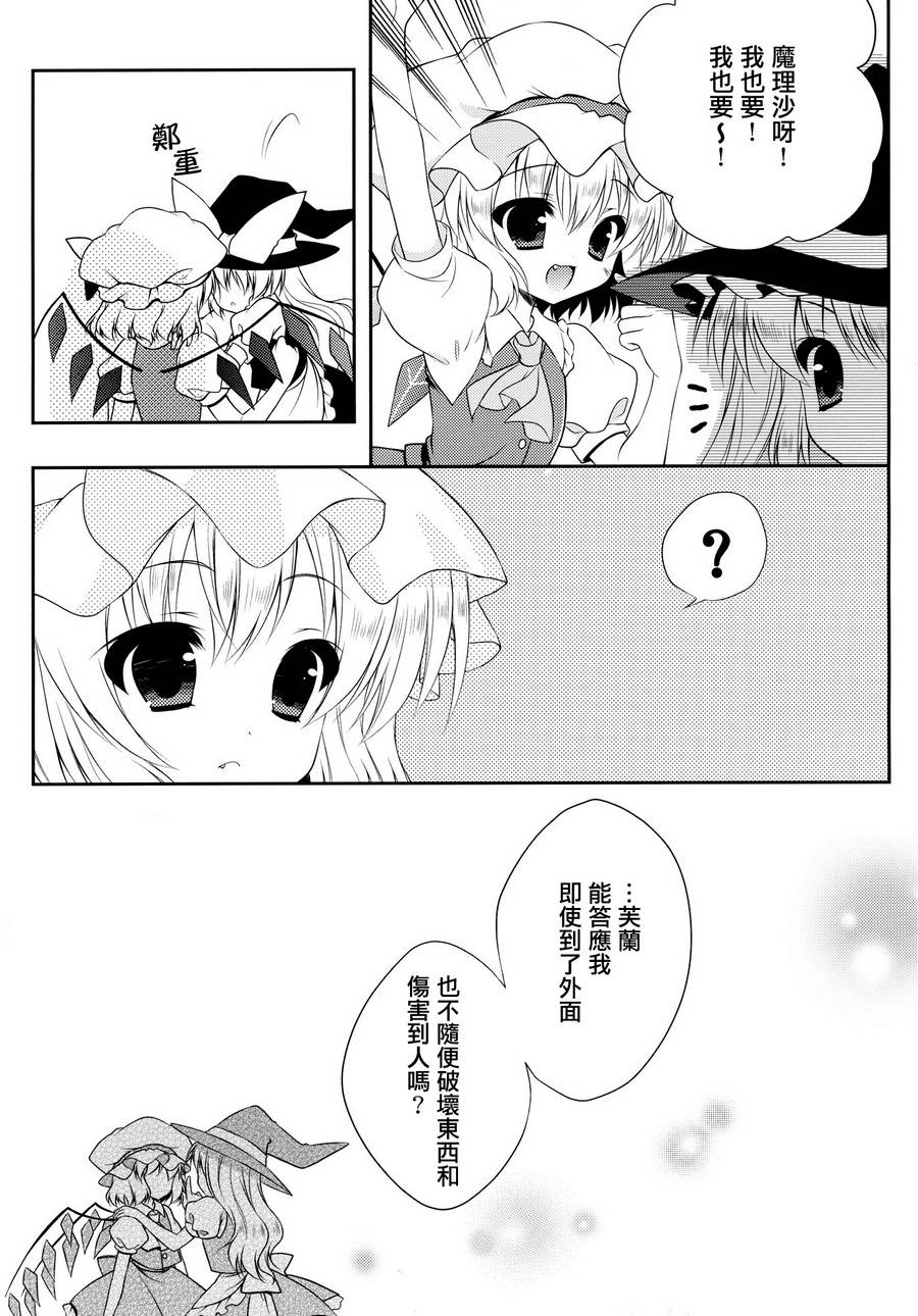 GO!GO!GO!芙兰酱韩漫全集-全一话无删减无遮挡章节图片 