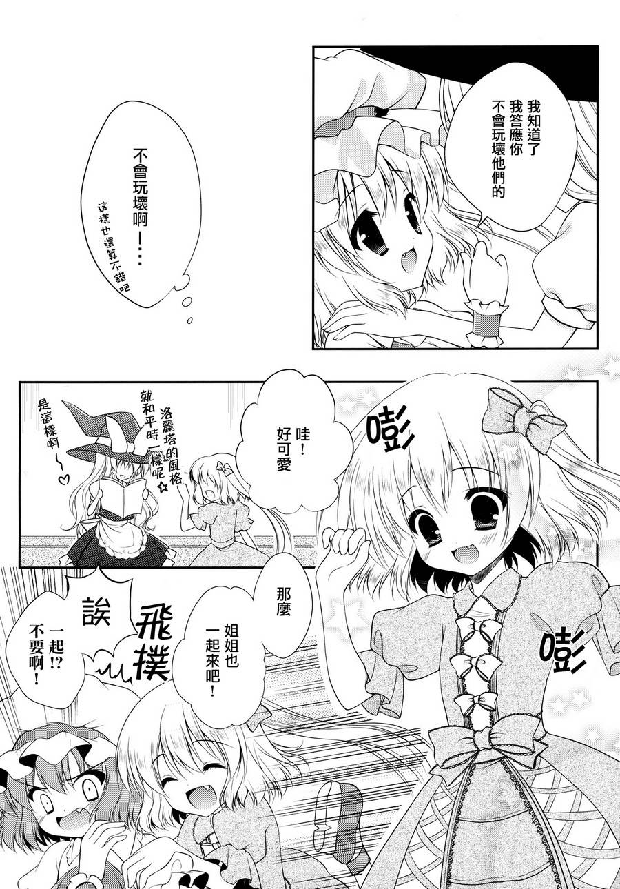 GO!GO!GO!芙兰酱韩漫全集-全一话无删减无遮挡章节图片 