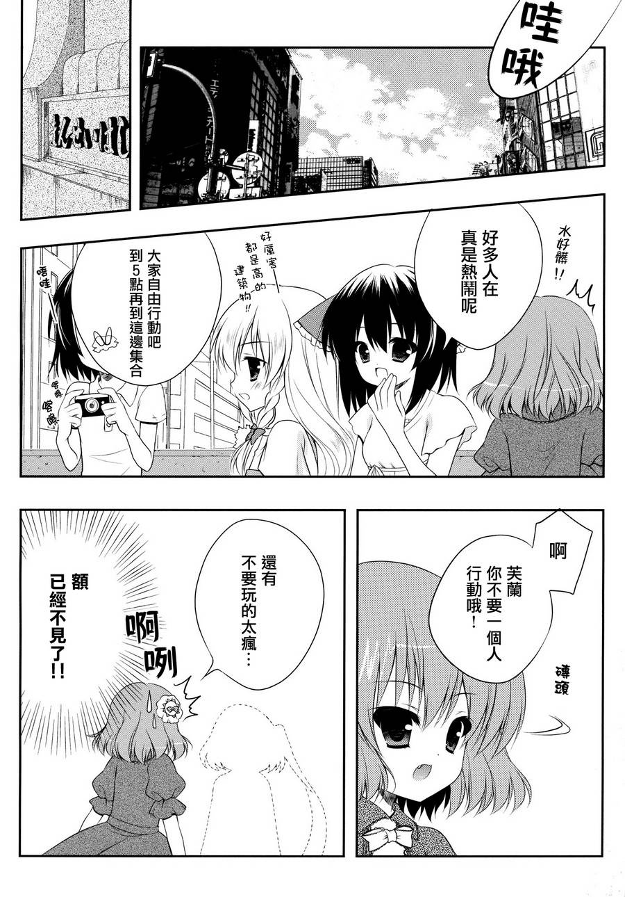 GO!GO!GO!芙兰酱韩漫全集-全一话无删减无遮挡章节图片 