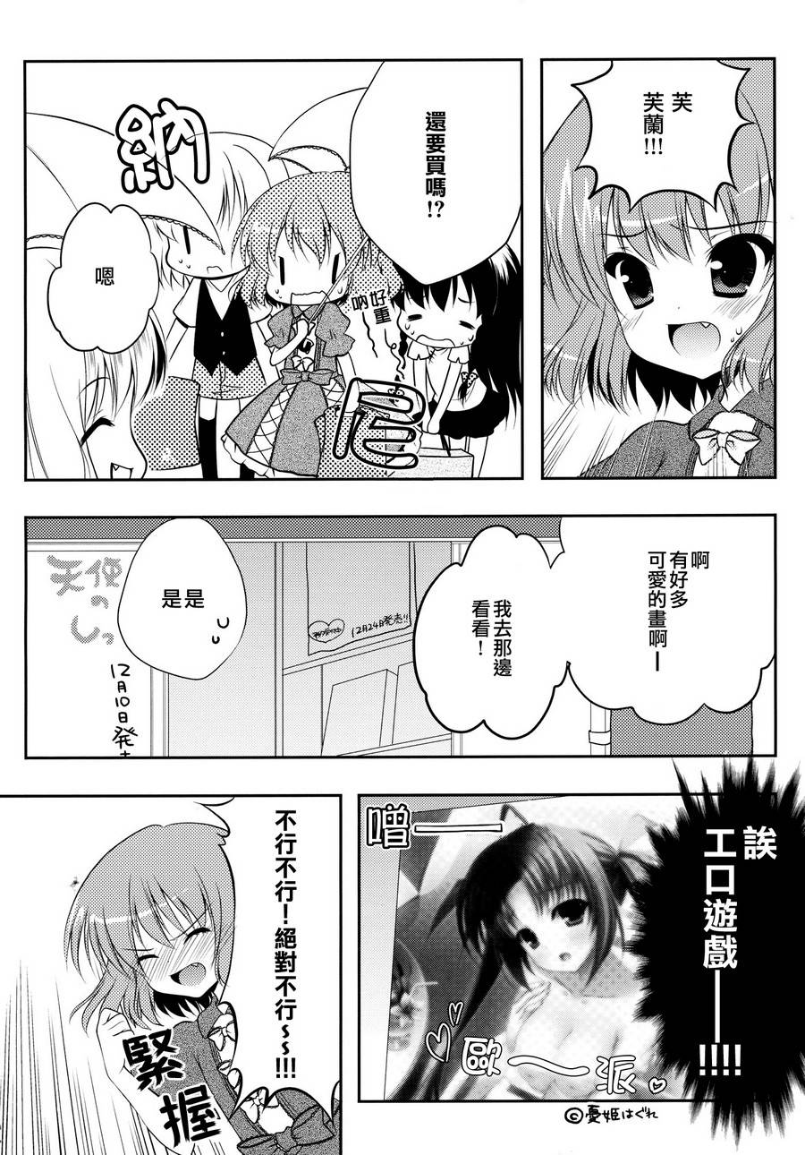 GO!GO!GO!芙兰酱韩漫全集-全一话无删减无遮挡章节图片 