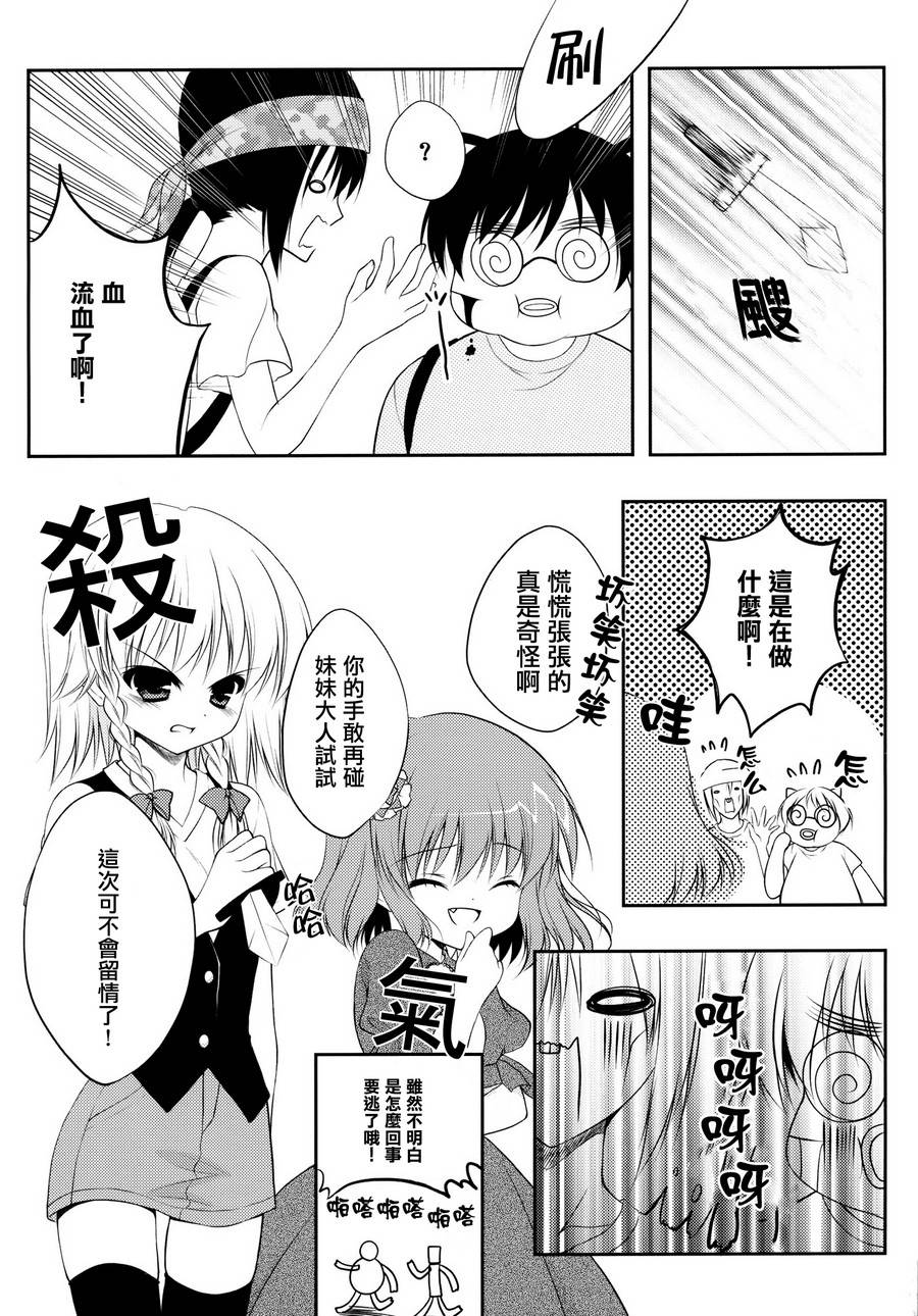 GO!GO!GO!芙兰酱韩漫全集-全一话无删减无遮挡章节图片 