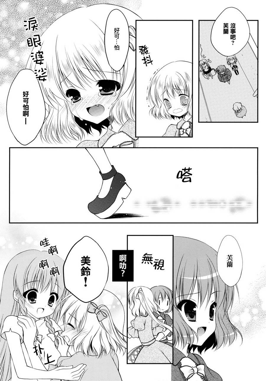 GO!GO!GO!芙兰酱韩漫全集-全一话无删减无遮挡章节图片 