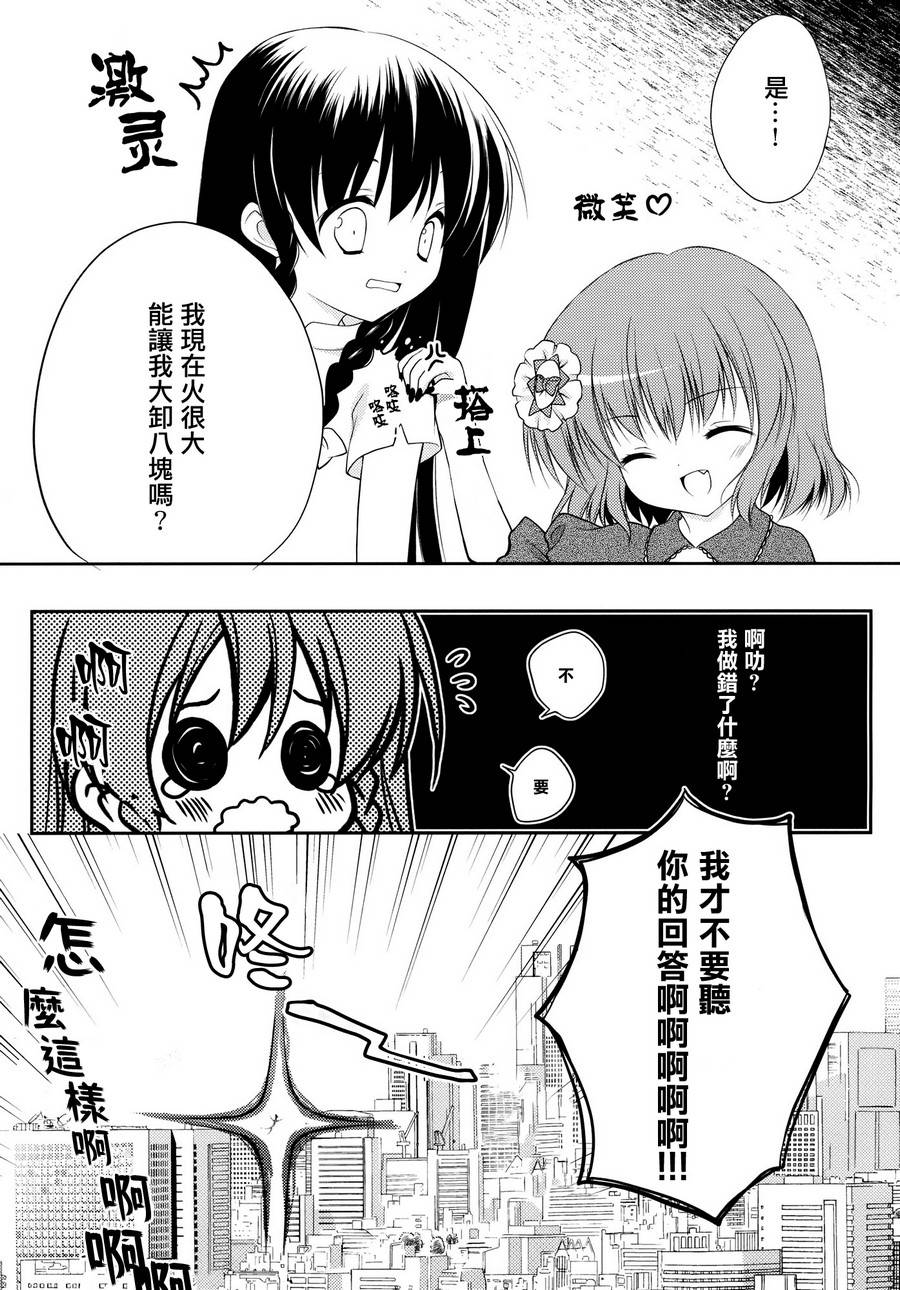 GO!GO!GO!芙兰酱韩漫全集-全一话无删减无遮挡章节图片 