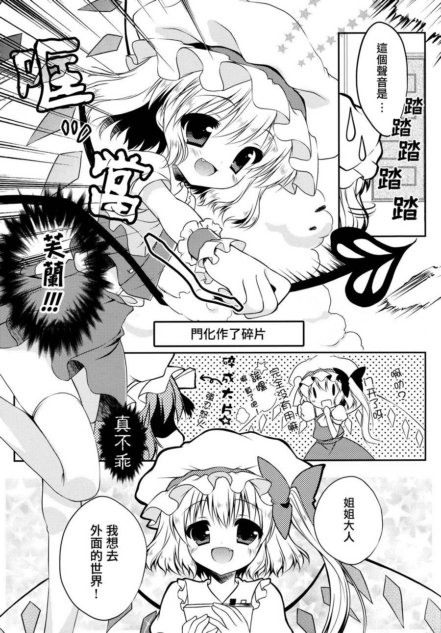 GO!GO!GO!芙兰酱韩漫全集-全一话无删减无遮挡章节图片 