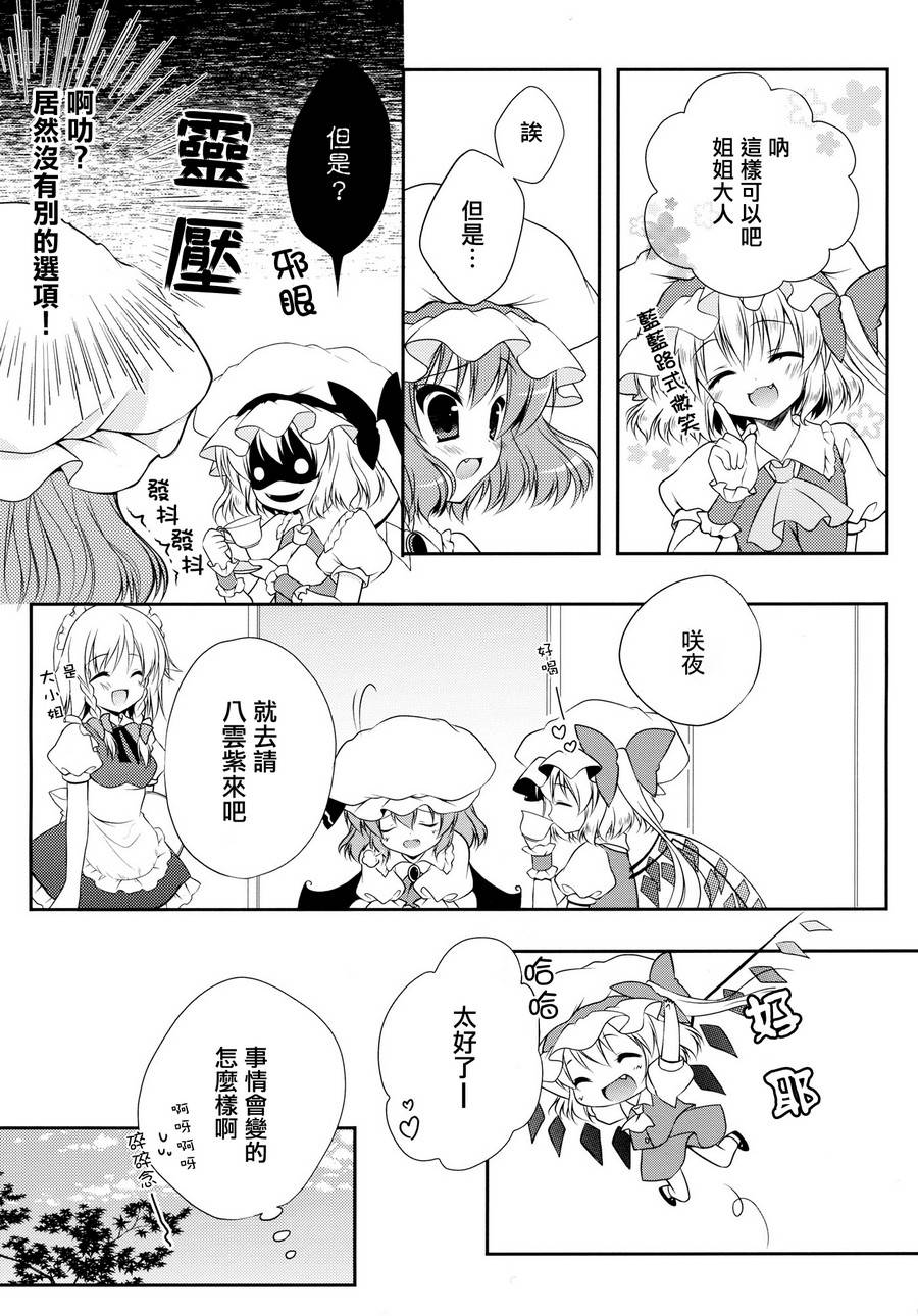 GO!GO!GO!芙兰酱韩漫全集-全一话无删减无遮挡章节图片 