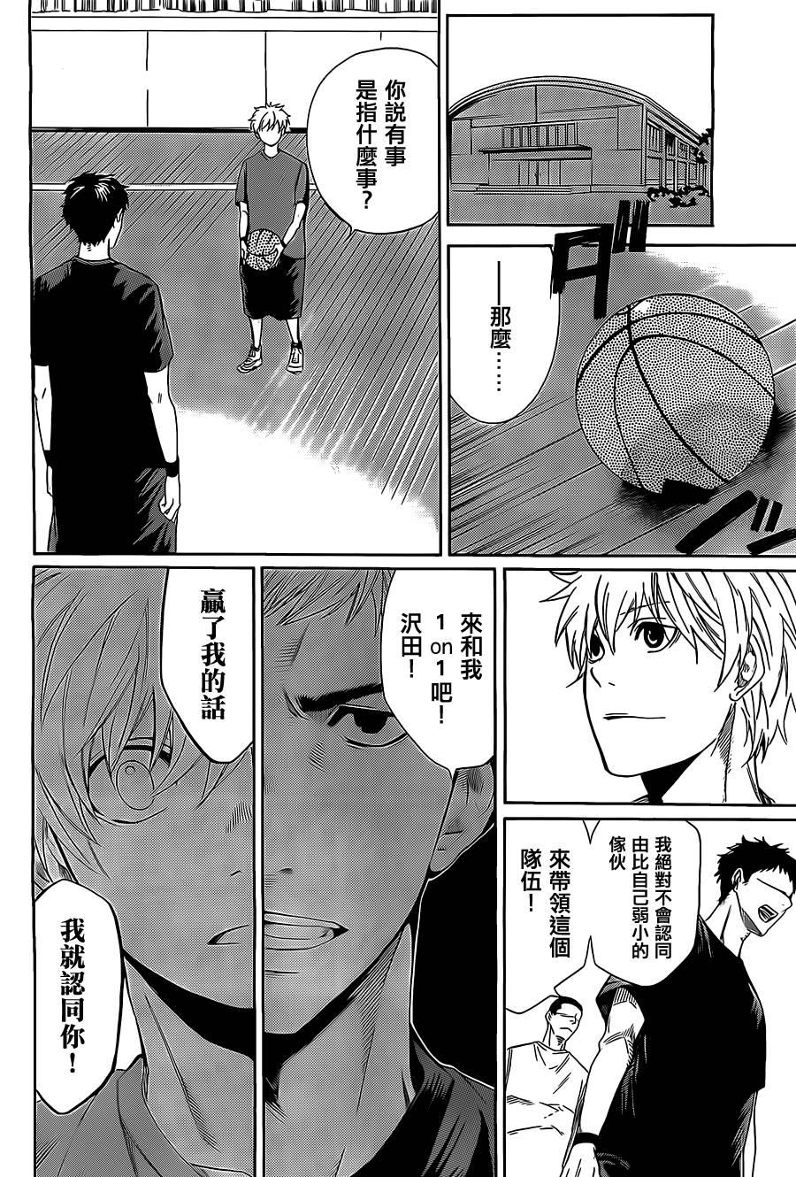 沢田的篮球(AND ONE)韩漫全集-全一话无删减无遮挡章节图片 