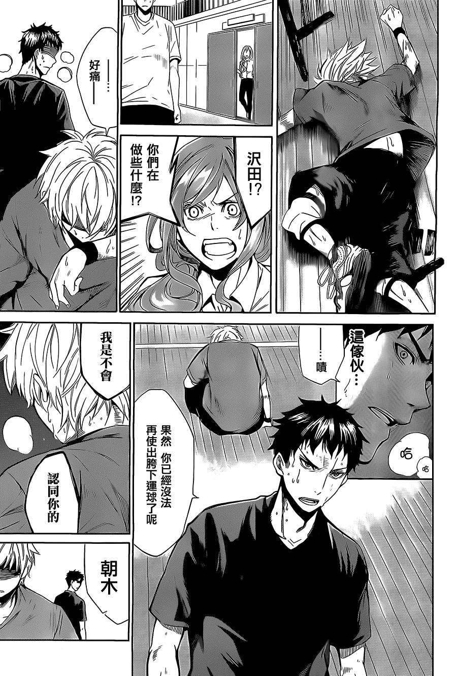 沢田的篮球(AND ONE)韩漫全集-全一话无删减无遮挡章节图片 