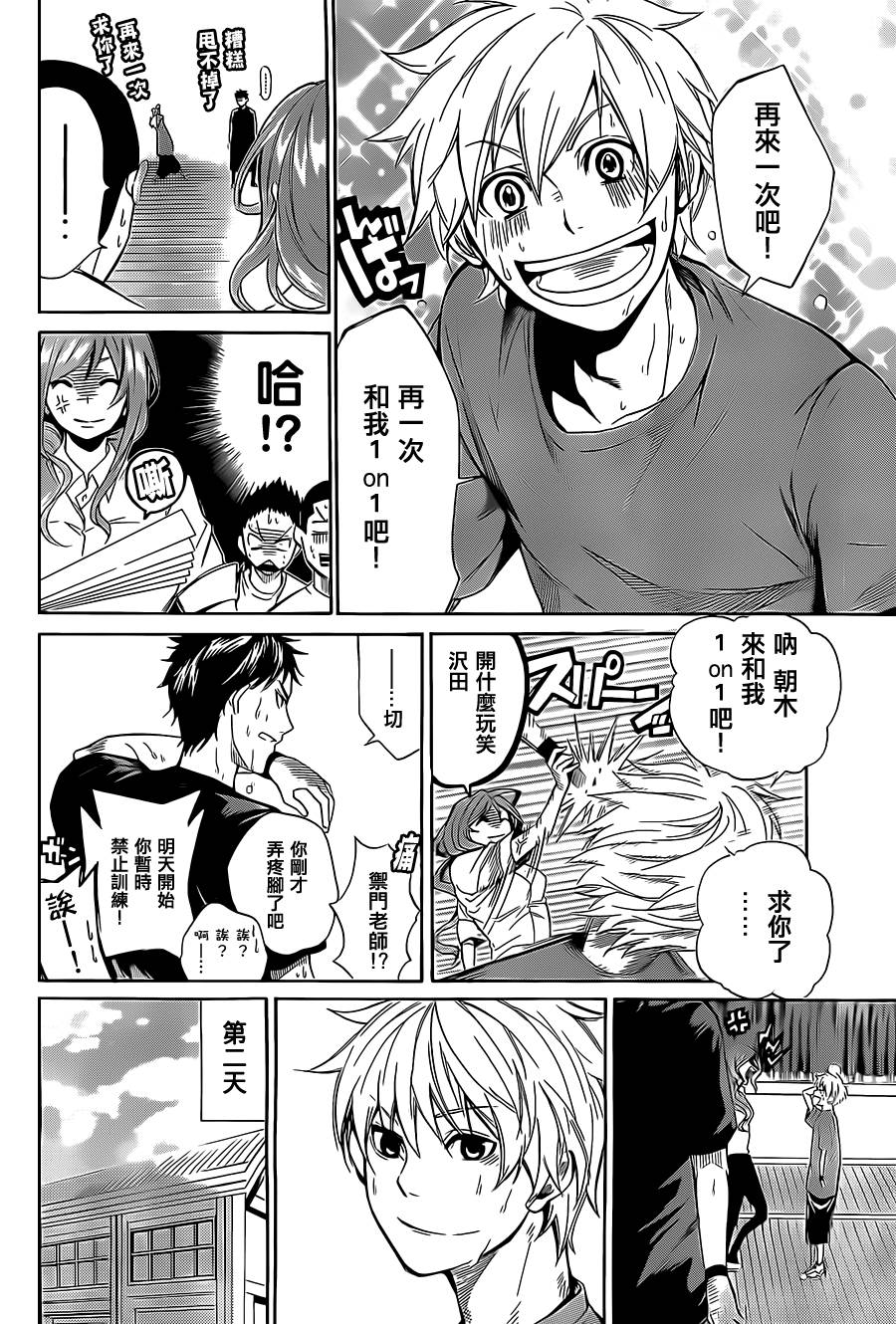 沢田的篮球(AND ONE)韩漫全集-全一话无删减无遮挡章节图片 