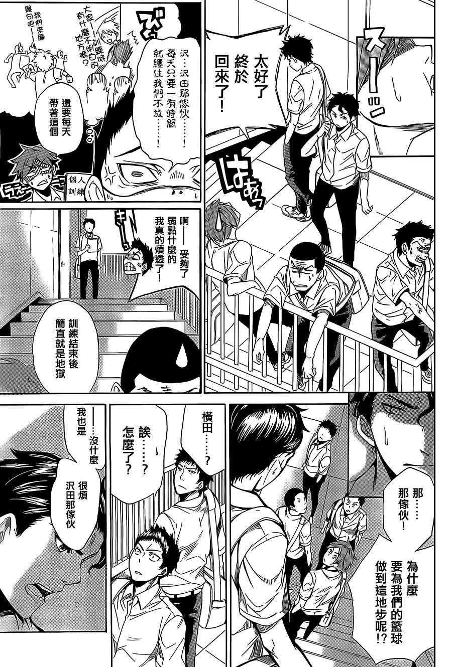 沢田的篮球(AND ONE)韩漫全集-全一话无删减无遮挡章节图片 