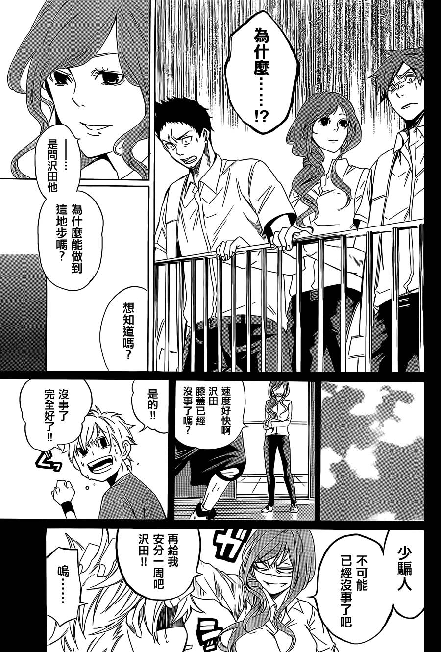 沢田的篮球(AND ONE)韩漫全集-全一话无删减无遮挡章节图片 