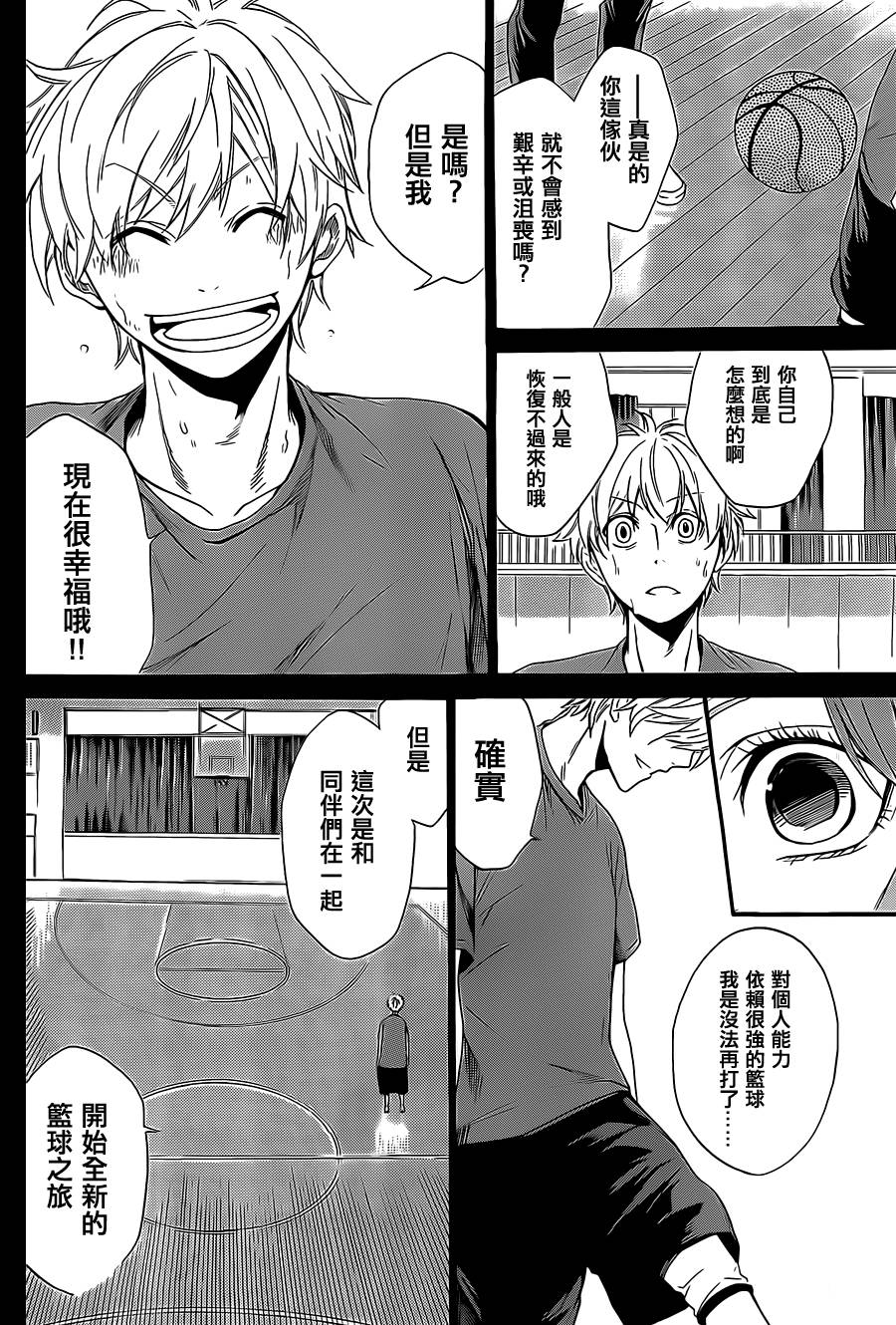 沢田的篮球(AND ONE)韩漫全集-全一话无删减无遮挡章节图片 