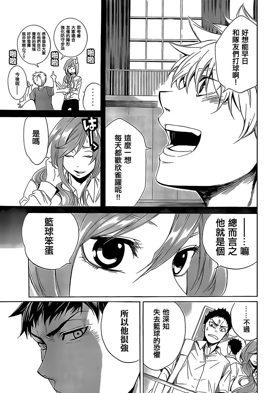 沢田的篮球(AND ONE)韩漫全集-全一话无删减无遮挡章节图片 