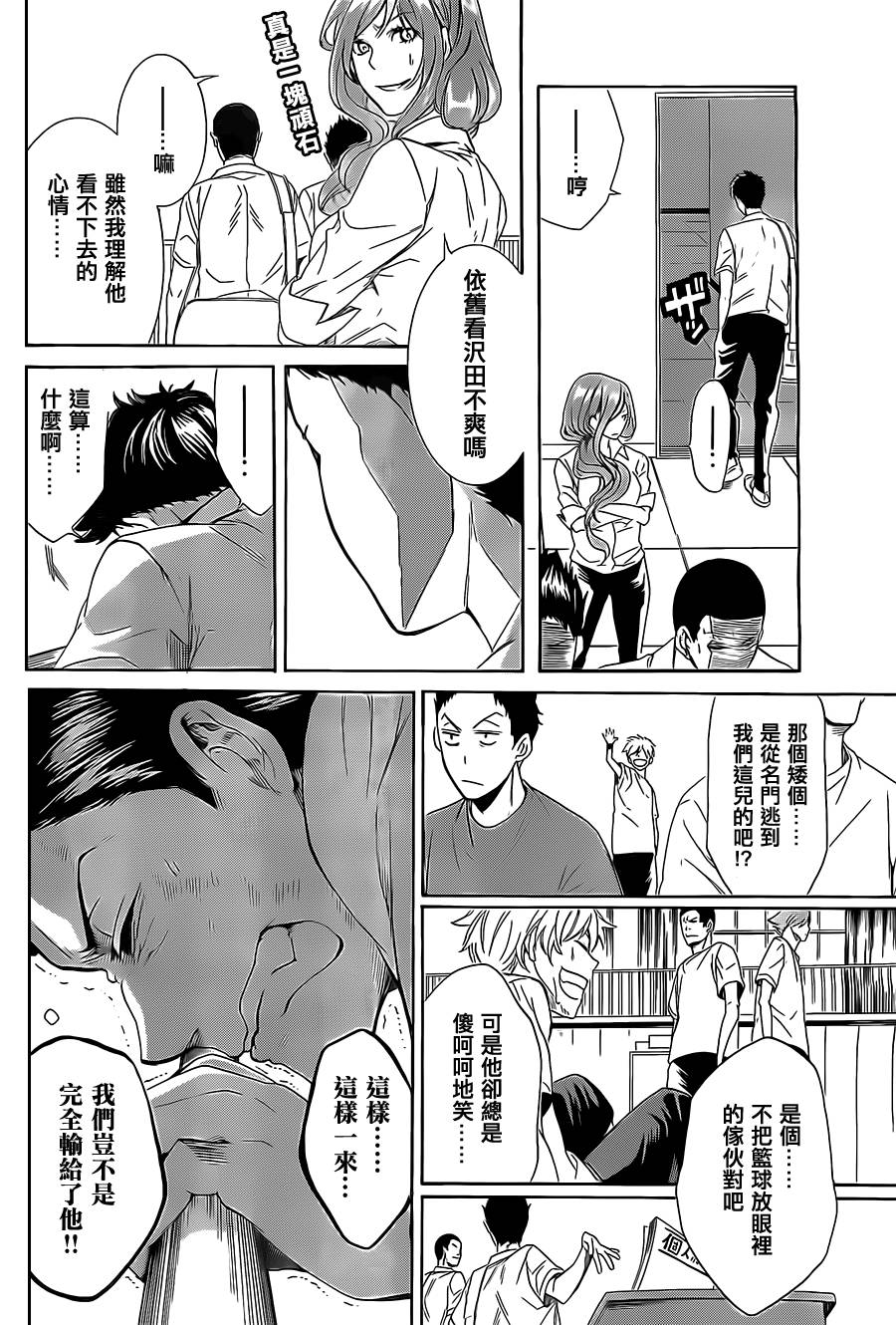 沢田的篮球(AND ONE)韩漫全集-全一话无删减无遮挡章节图片 
