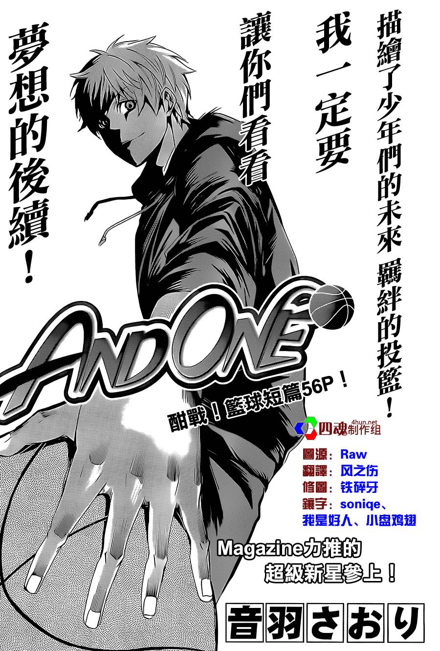 沢田的篮球(AND ONE)韩漫全集-全一话无删减无遮挡章节图片 