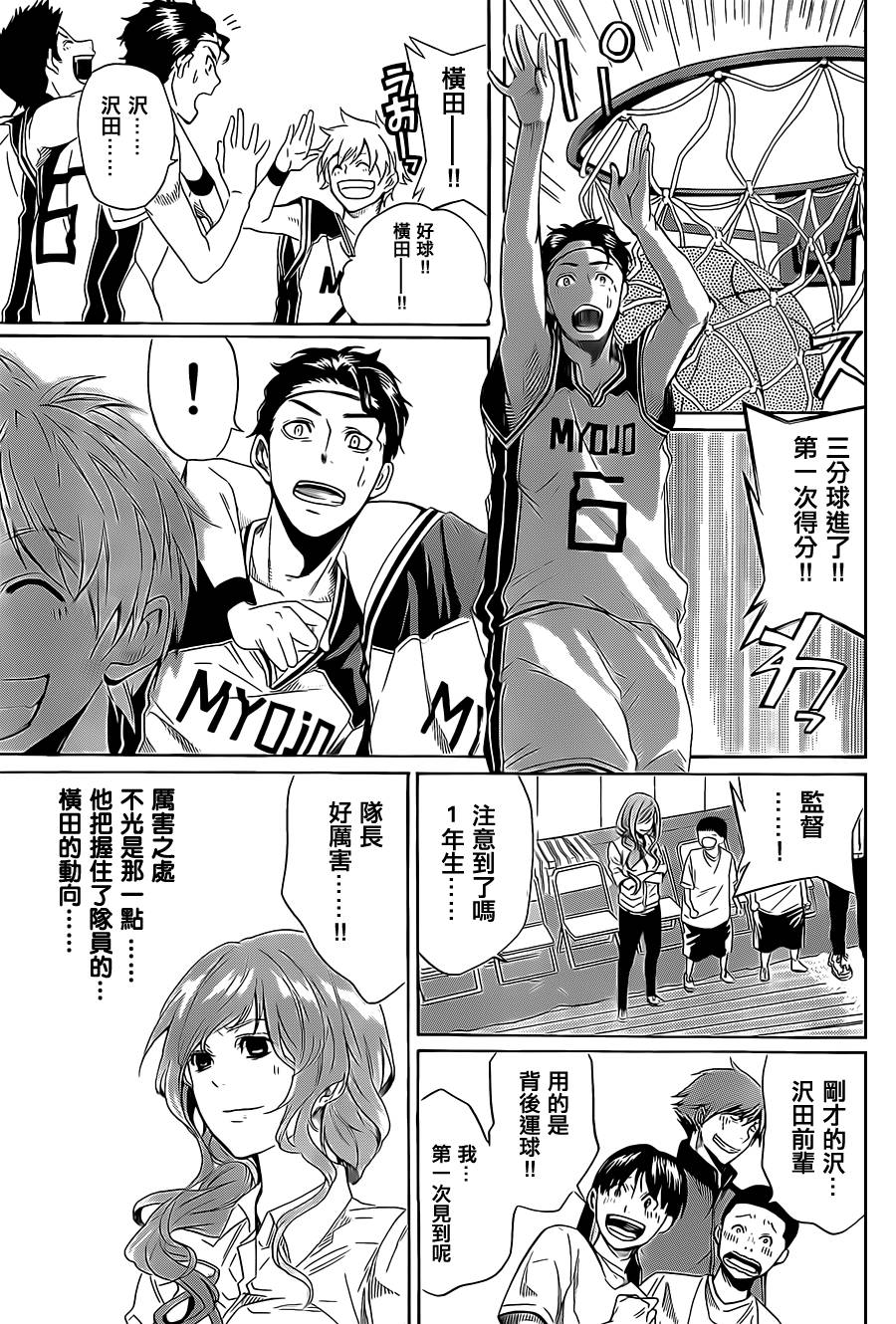 沢田的篮球(AND ONE)韩漫全集-全一话无删减无遮挡章节图片 