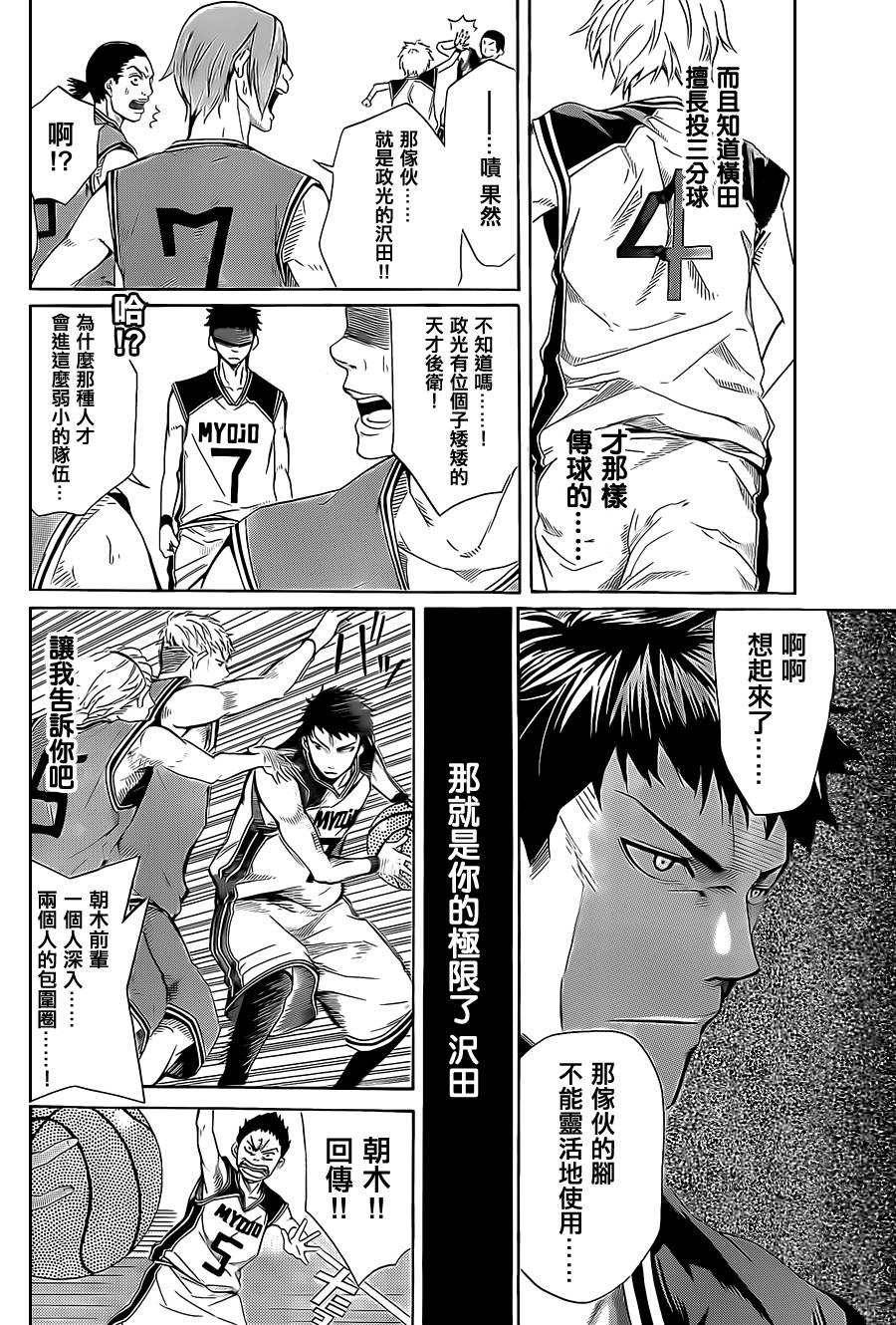 沢田的篮球(AND ONE)韩漫全集-全一话无删减无遮挡章节图片 