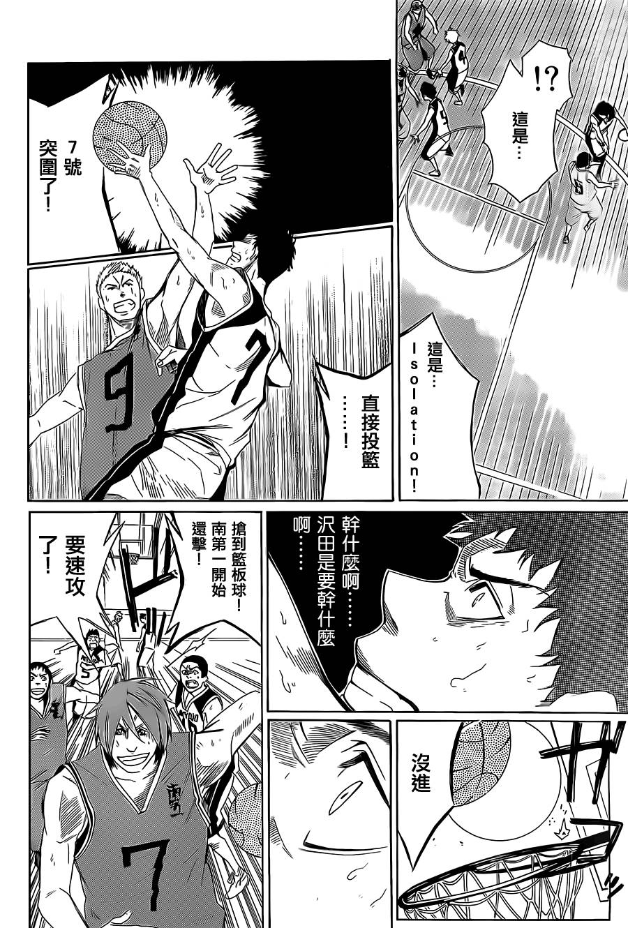 沢田的篮球(AND ONE)韩漫全集-全一话无删减无遮挡章节图片 