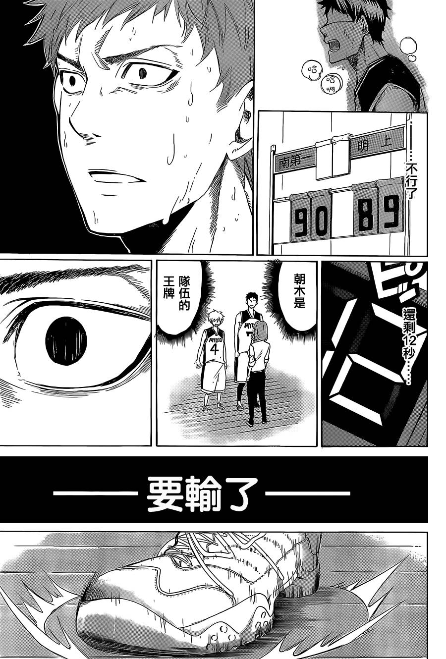 沢田的篮球(AND ONE)韩漫全集-全一话无删减无遮挡章节图片 