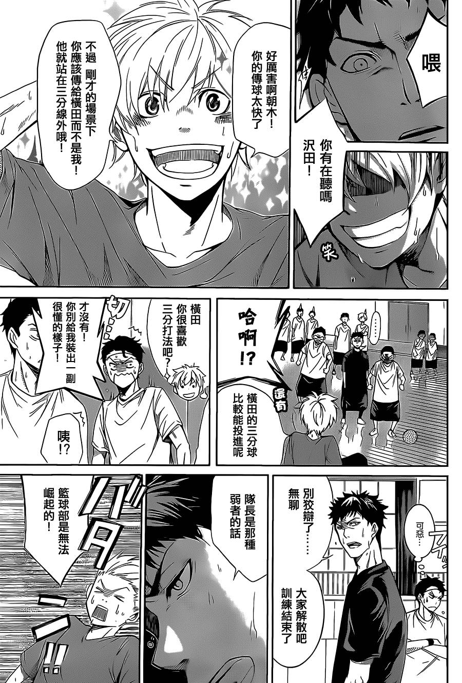 沢田的篮球(AND ONE)韩漫全集-全一话无删减无遮挡章节图片 