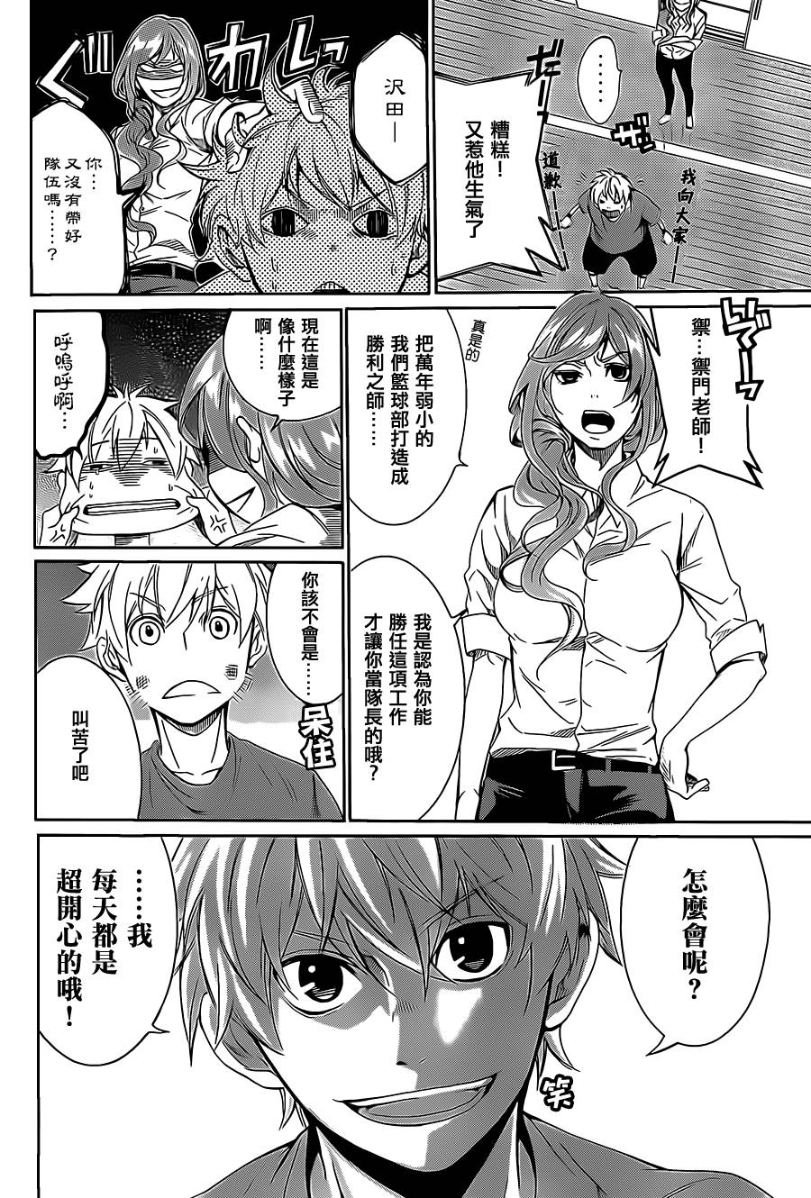 沢田的篮球(AND ONE)韩漫全集-全一话无删减无遮挡章节图片 