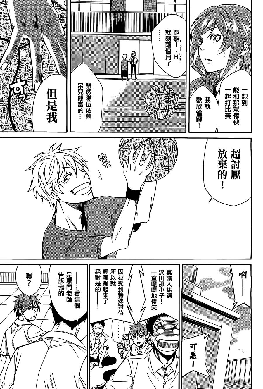 沢田的篮球(AND ONE)韩漫全集-全一话无删减无遮挡章节图片 