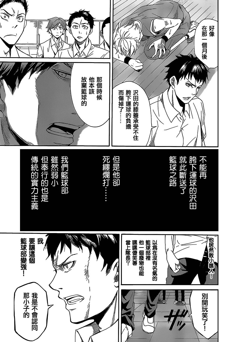 沢田的篮球(AND ONE)韩漫全集-全一话无删减无遮挡章节图片 