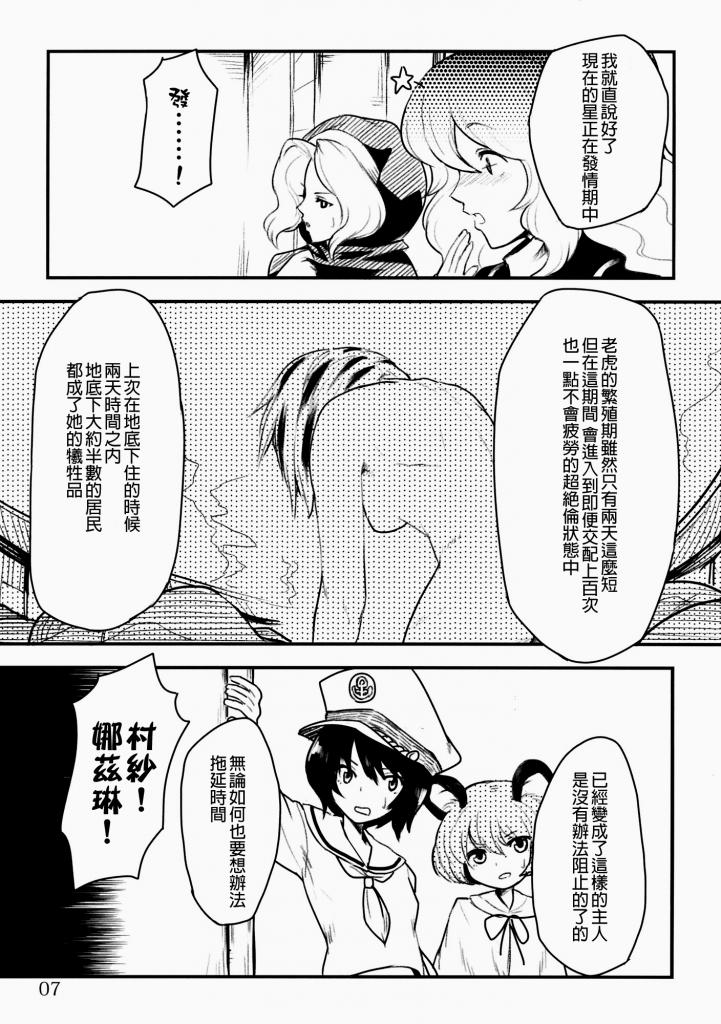 完美老虎的繁殖期韩漫全集-全一话无删减无遮挡章节图片 