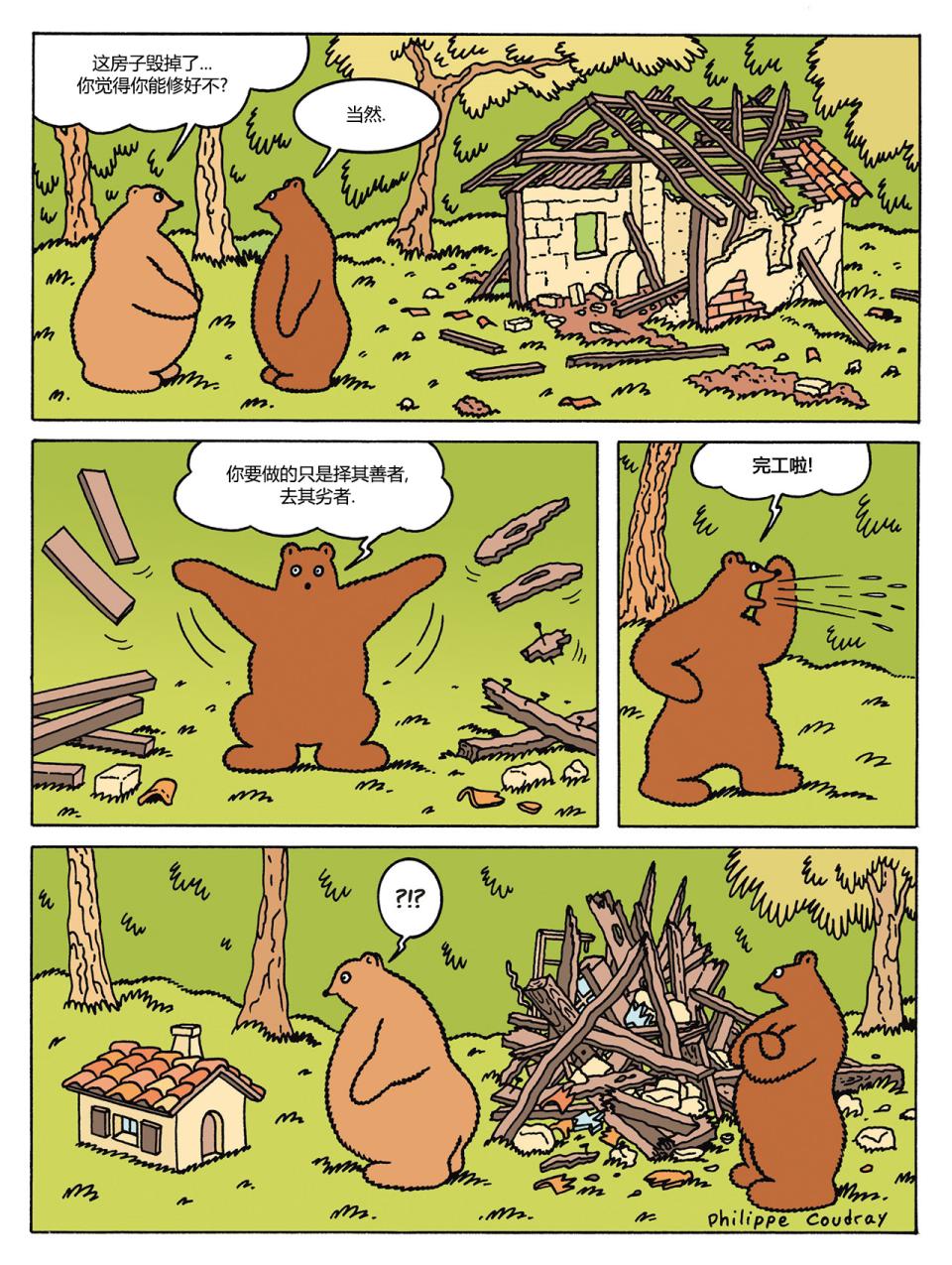棕熊毕格比韩漫全集-第02卷无删减无遮挡章节图片 