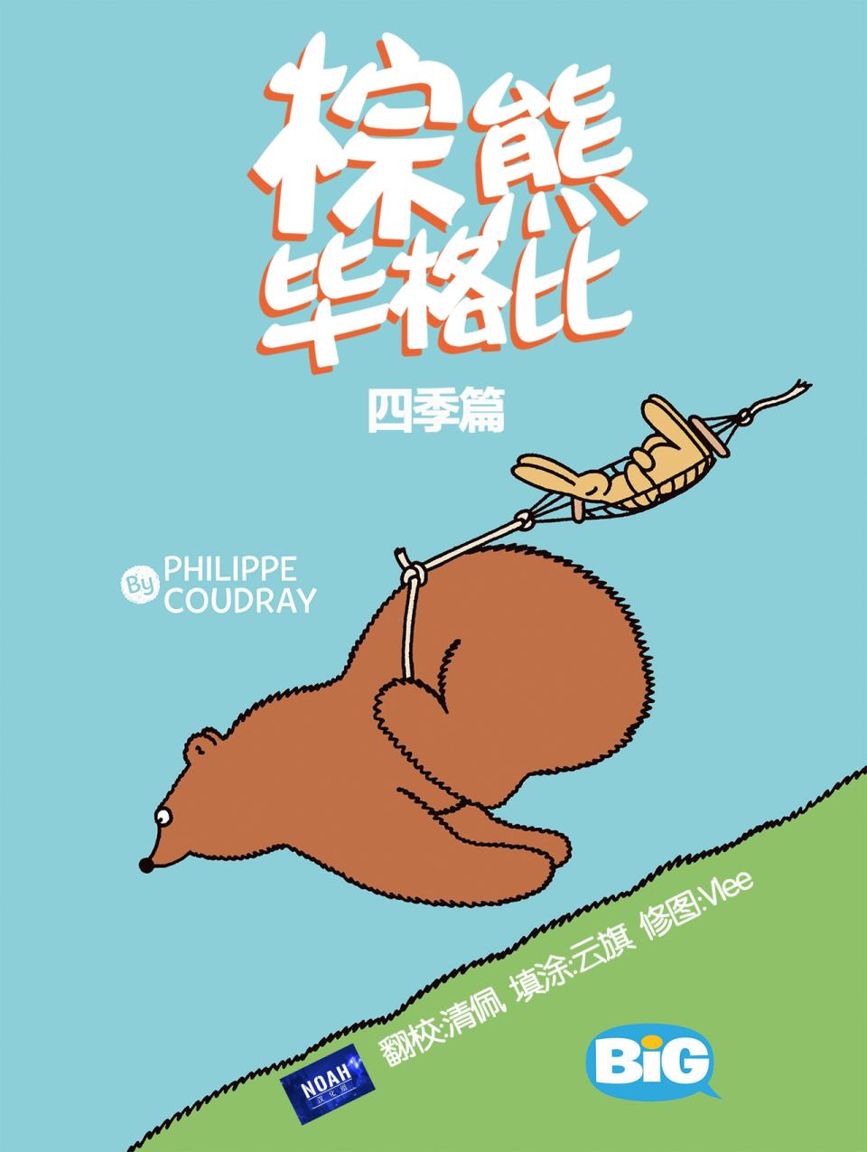 棕熊毕格比韩漫全集-第02卷无删减无遮挡章节图片 