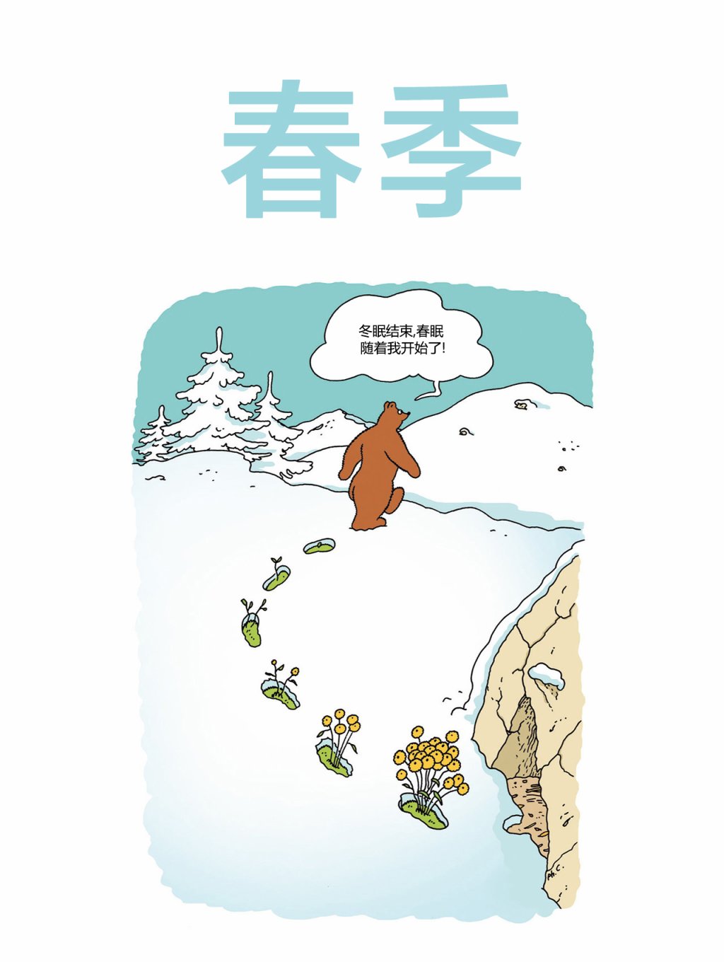 棕熊毕格比韩漫全集-第2.2卷无删减无遮挡章节图片 