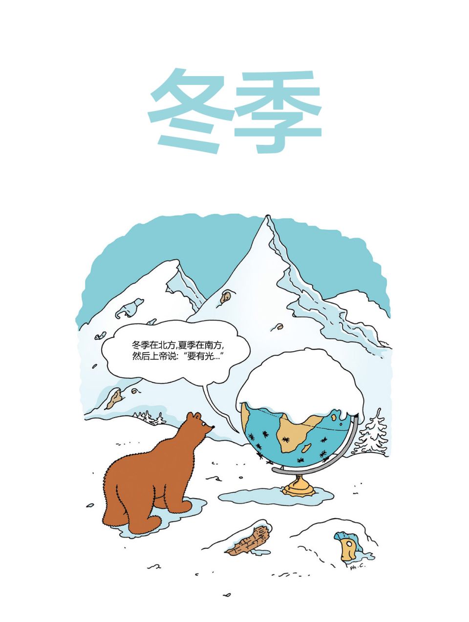 棕熊毕格比韩漫全集-四季篇-冬季无删减无遮挡章节图片 