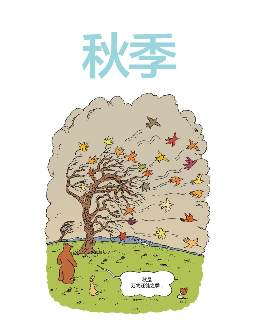 棕熊毕格比韩漫全集-四季篇-秋季无删减无遮挡章节图片 