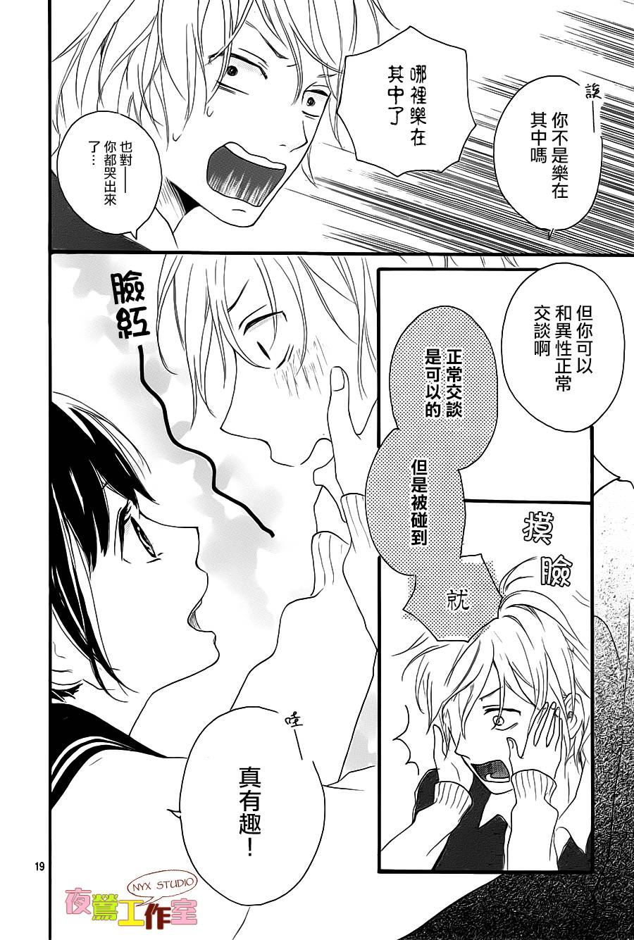 恋恋樱桃色韩漫全集-第01话无删减无遮挡章节图片 