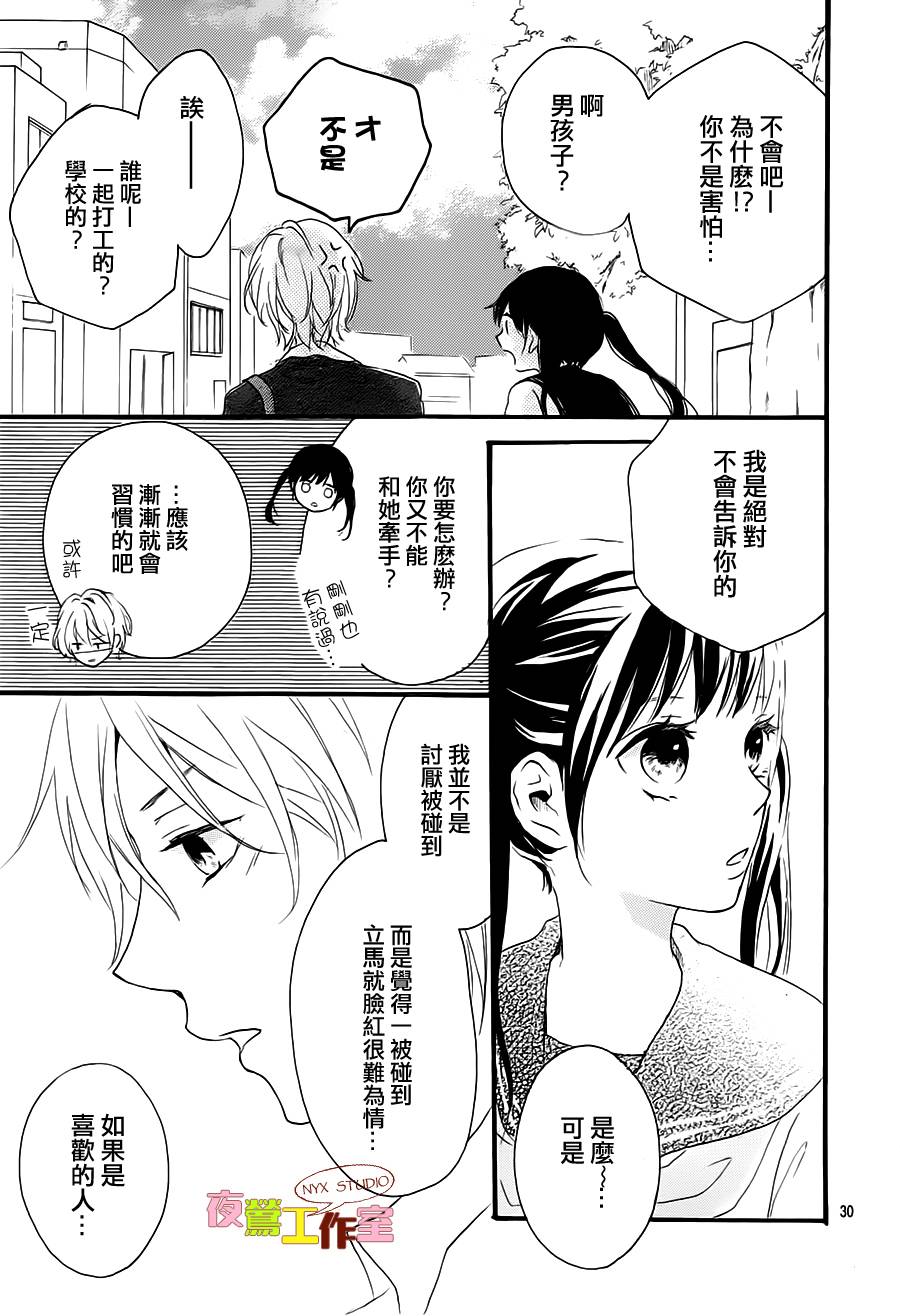 恋恋樱桃色韩漫全集-第01话无删减无遮挡章节图片 